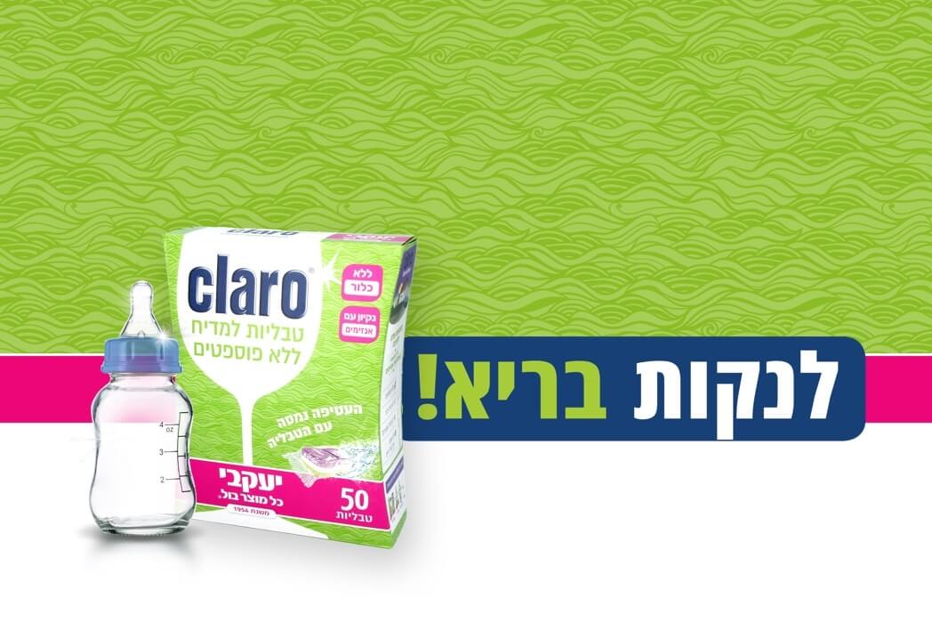 טבליות מדיח מומלצות לניקוי כלי אוכל של ילדים