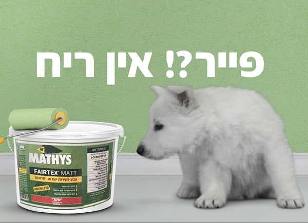 פרטקס – צבע לקירות ללא ריח לוואי