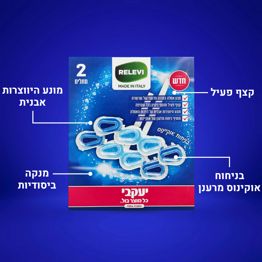 רלוי - סבון אסלה אוקיינוס