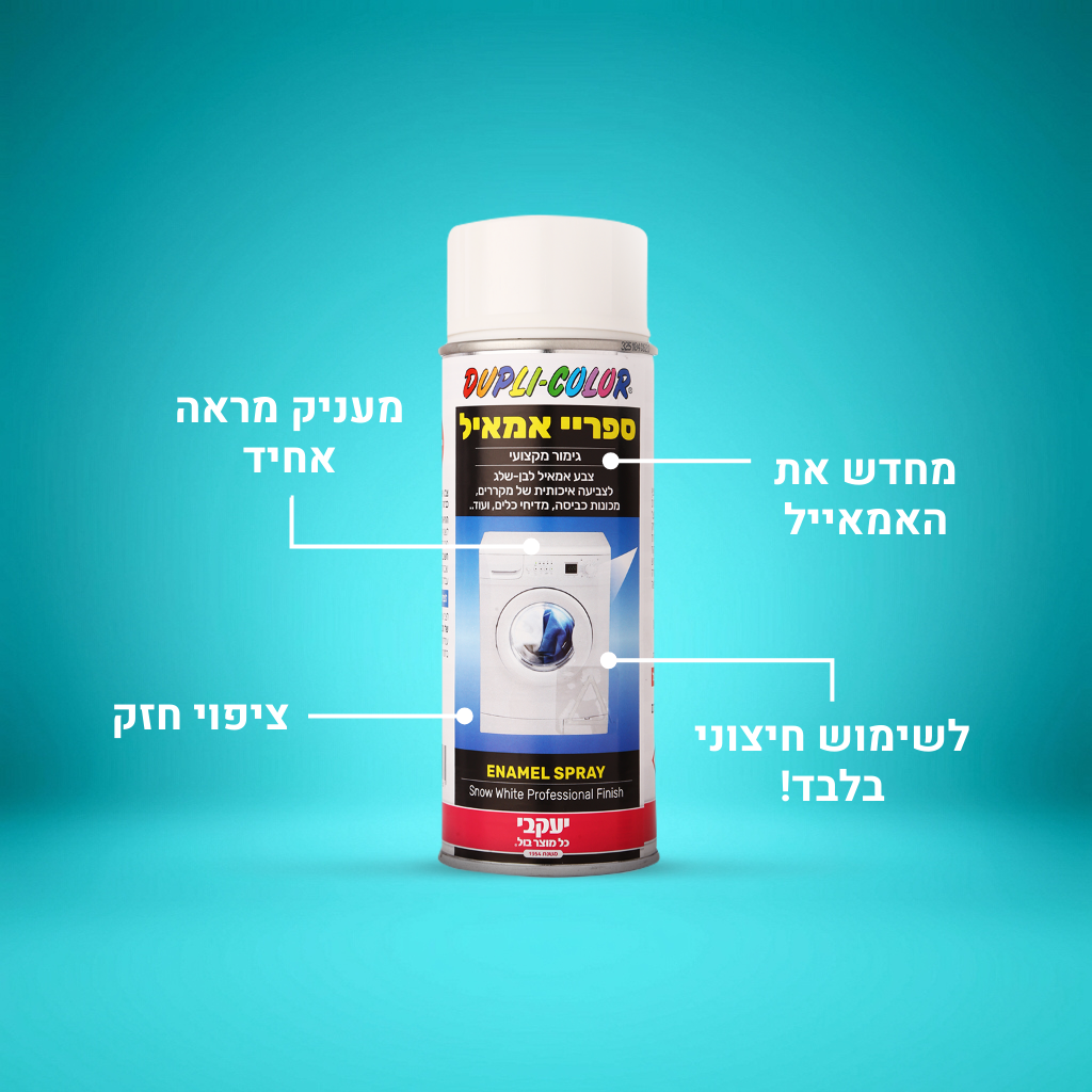 ספריי לחידוש מכשירי אמאייל