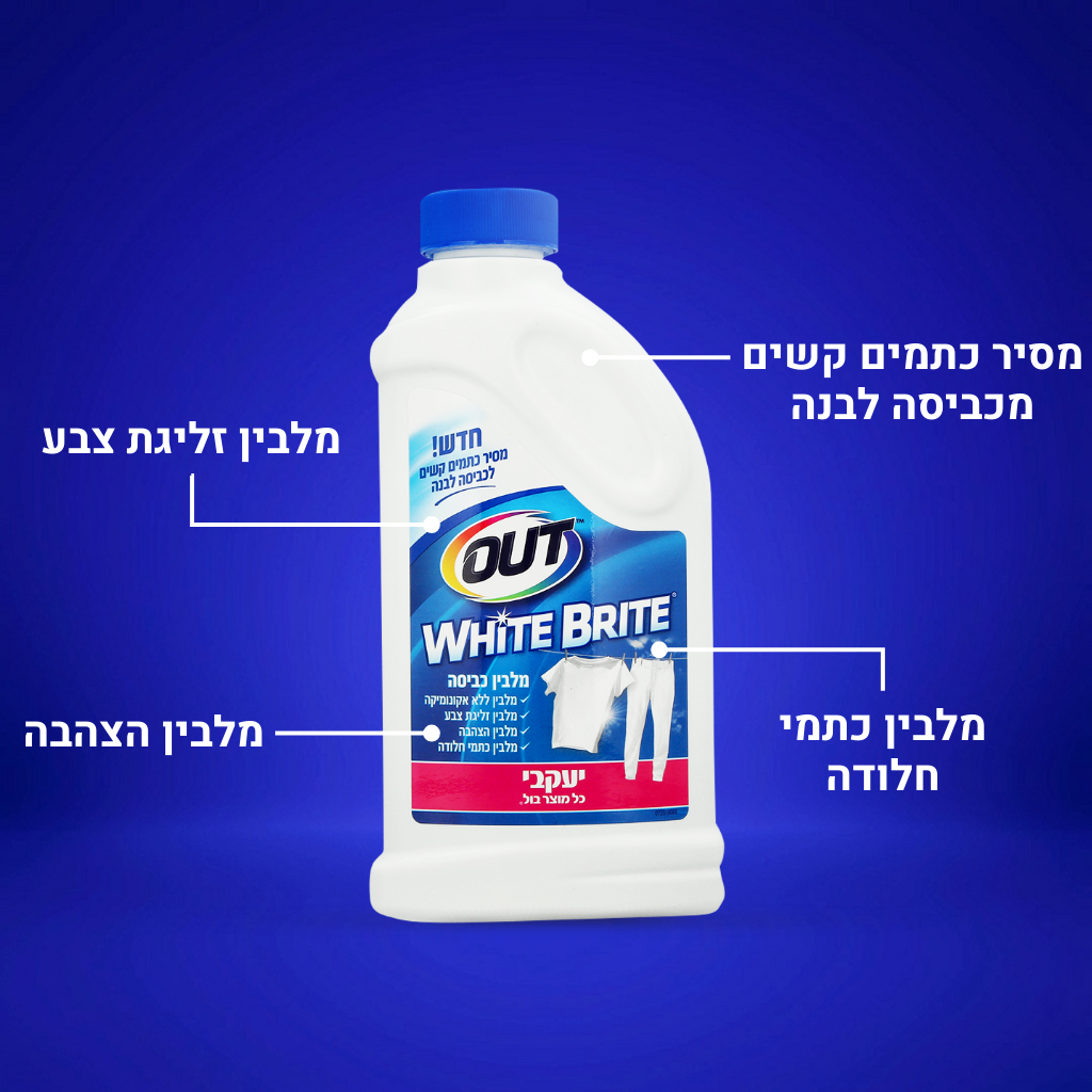 וויט ברייט - מלבין כביסה ומסיר כתמים