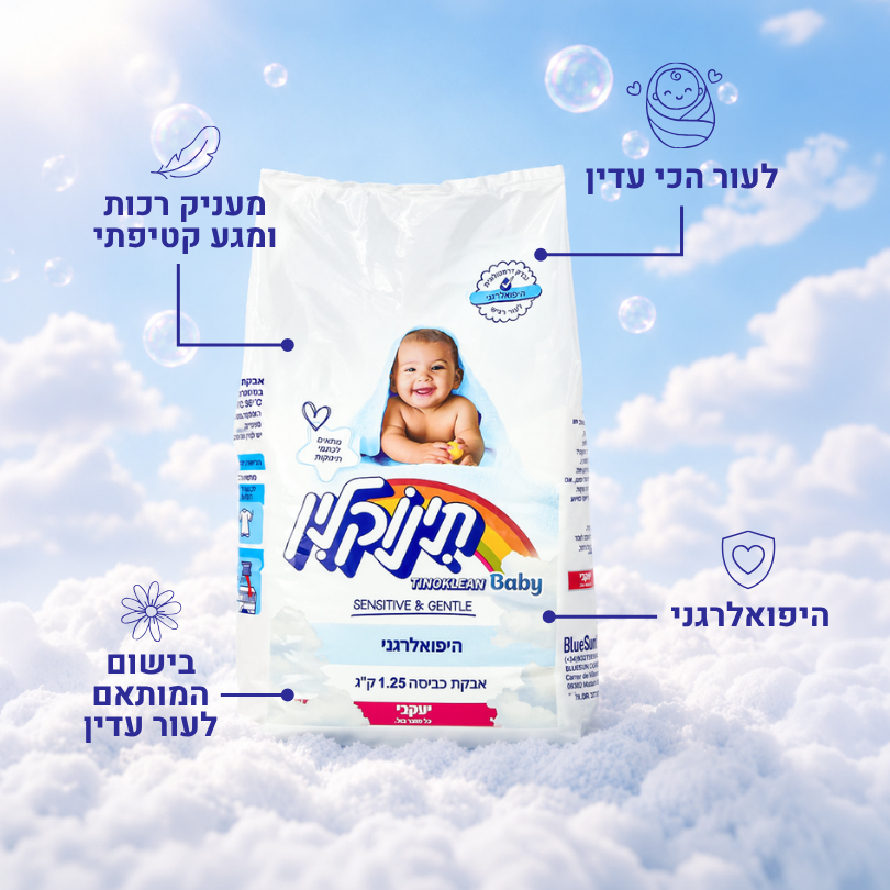 תינוקלין - אבקת כביסה