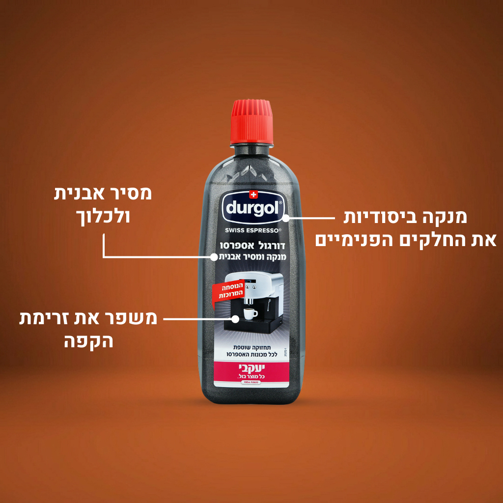 דורגול - אספרסו לניקוי מכונות קפה