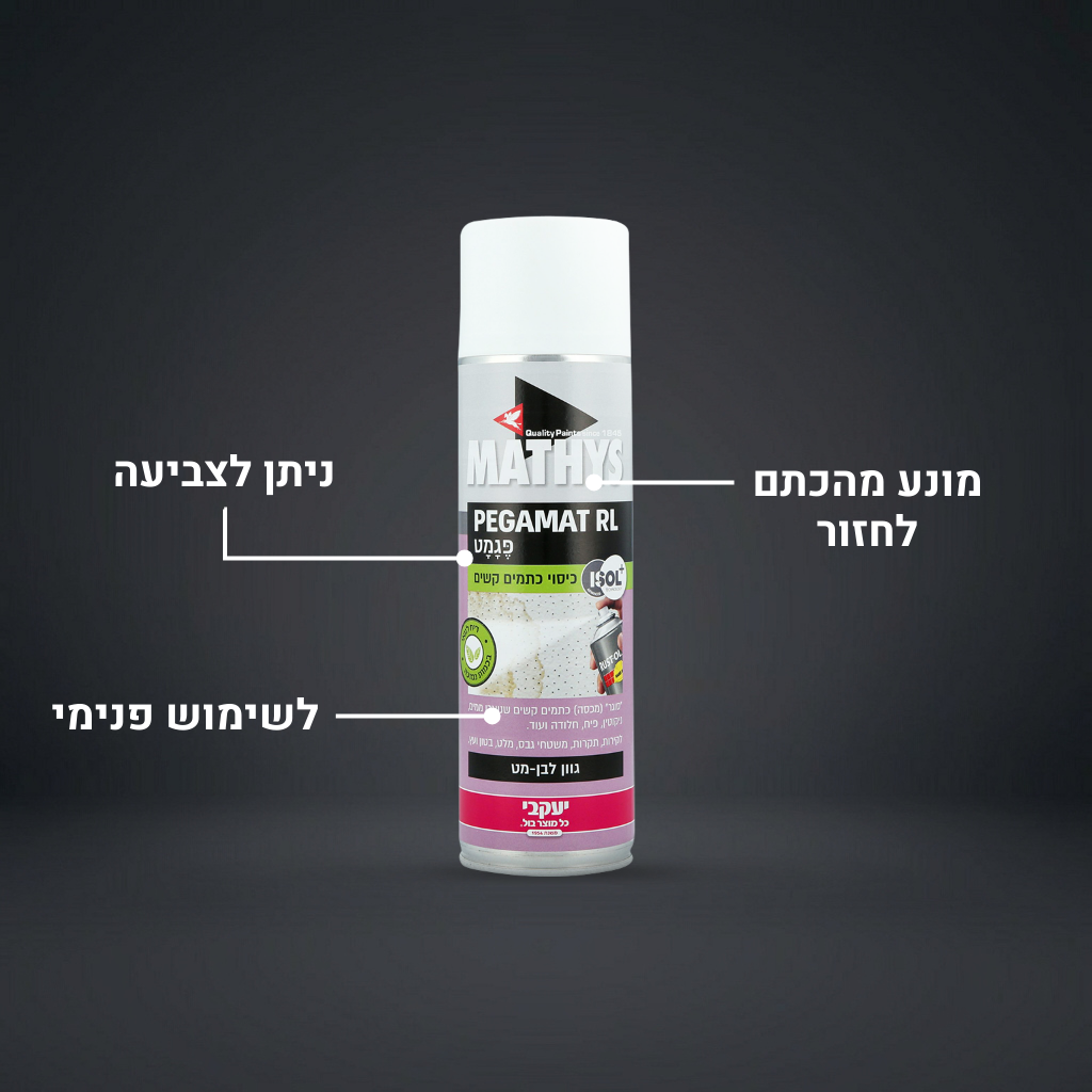 פגמט - ספריי לכיסוי כתמים קשים