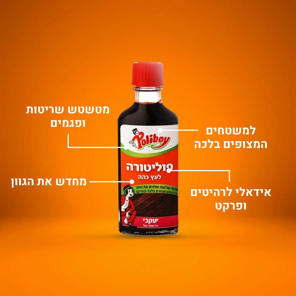 פוליבוי - פוליטורה בגוון כהה