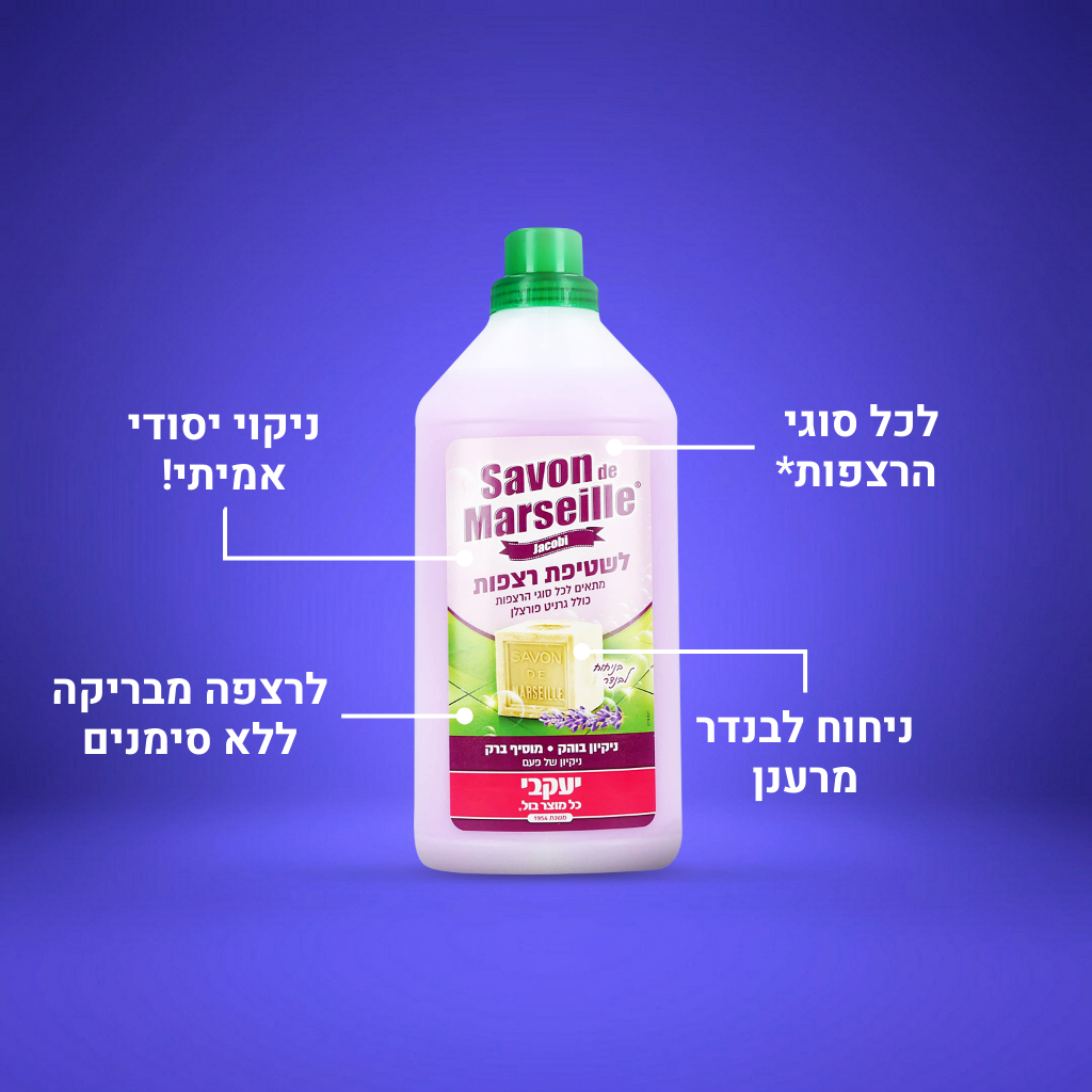 סבון דה מארסיי - בתוספת ניחוח לבנדר