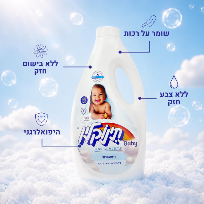 תינוקלין - ג’ל כביסה בייבי