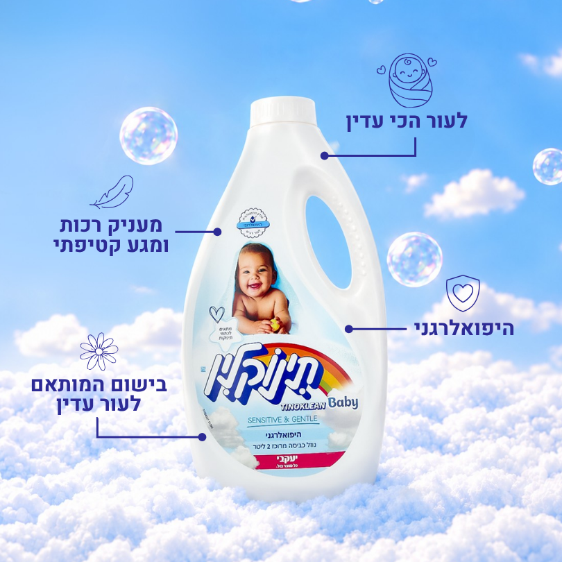 תינוקלין - ג’ל כביסה בייבי