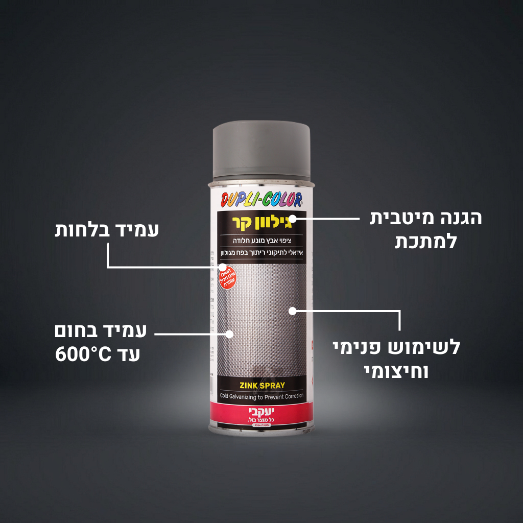 ספריי גילוון קר - מונע חלודה