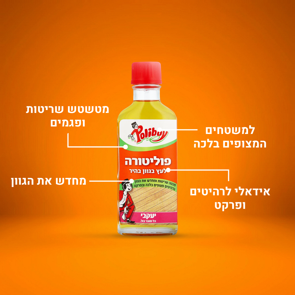 פוליבוי - פוליטורה בגוון בהיר
