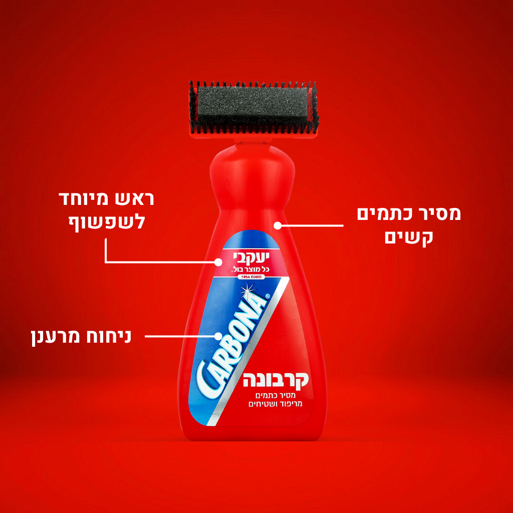 קרבונה - לשטיחים וריפודים