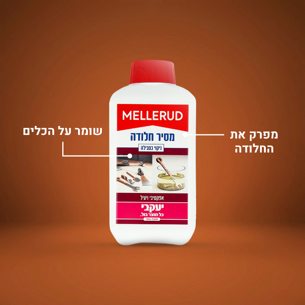מלרוד - מסיר חלודה בטבילה