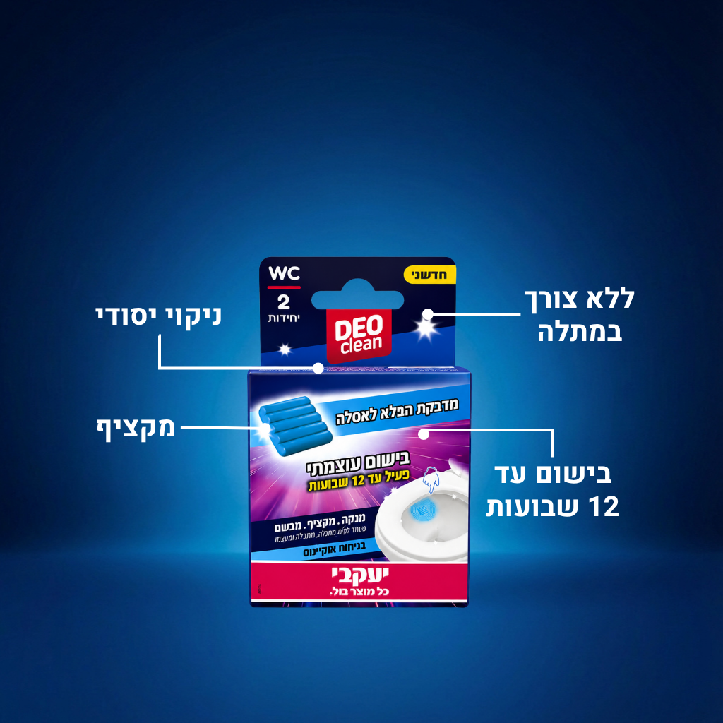 מדבקות הפלא לאסלה- DEOclean