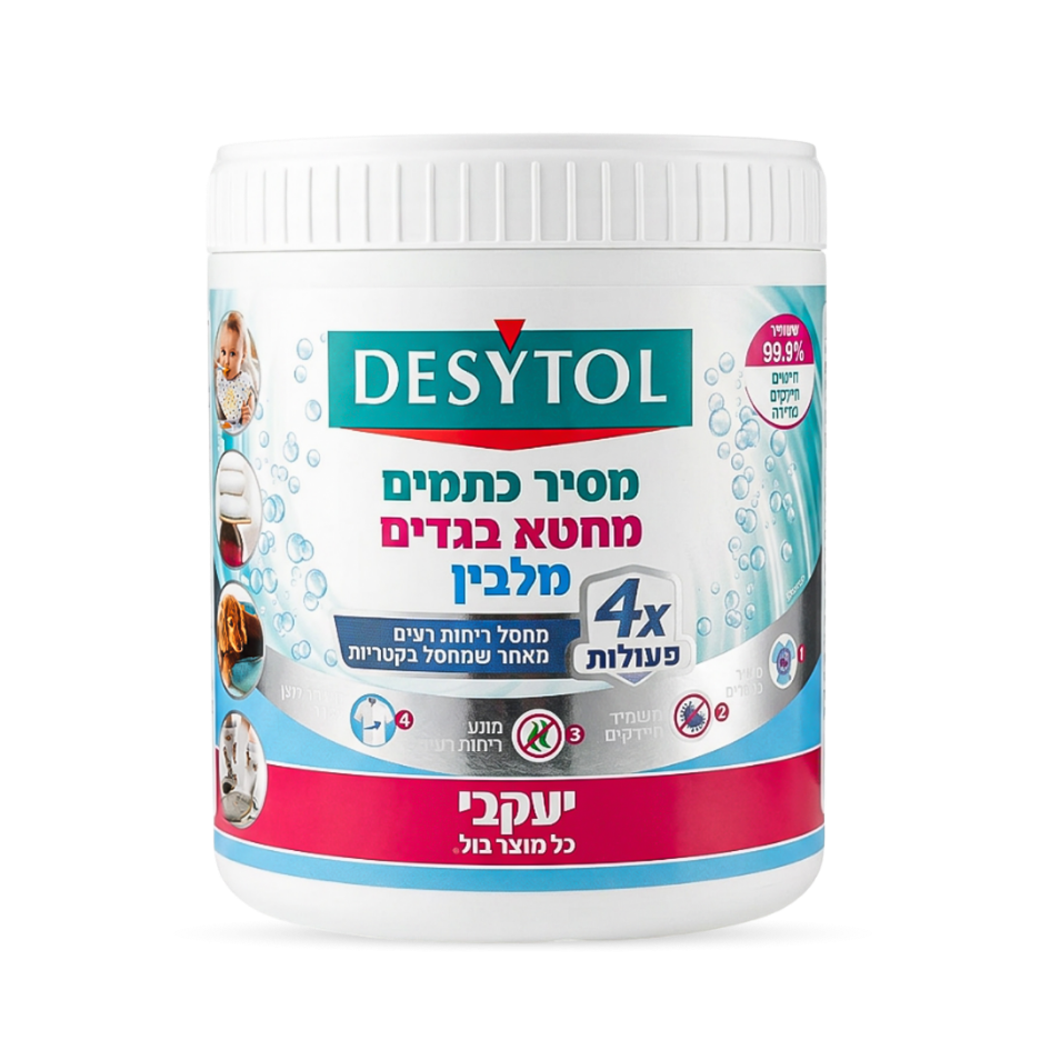 דזיטול - מסיר כתמים, מלבין ומחטא