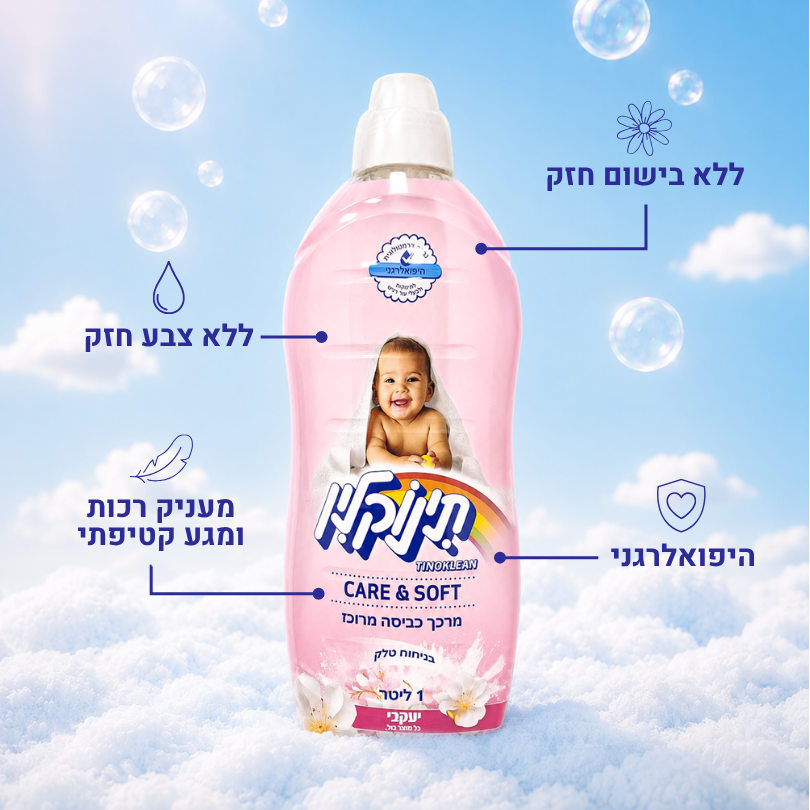 תינוקלין - מרכך כביסה טלק