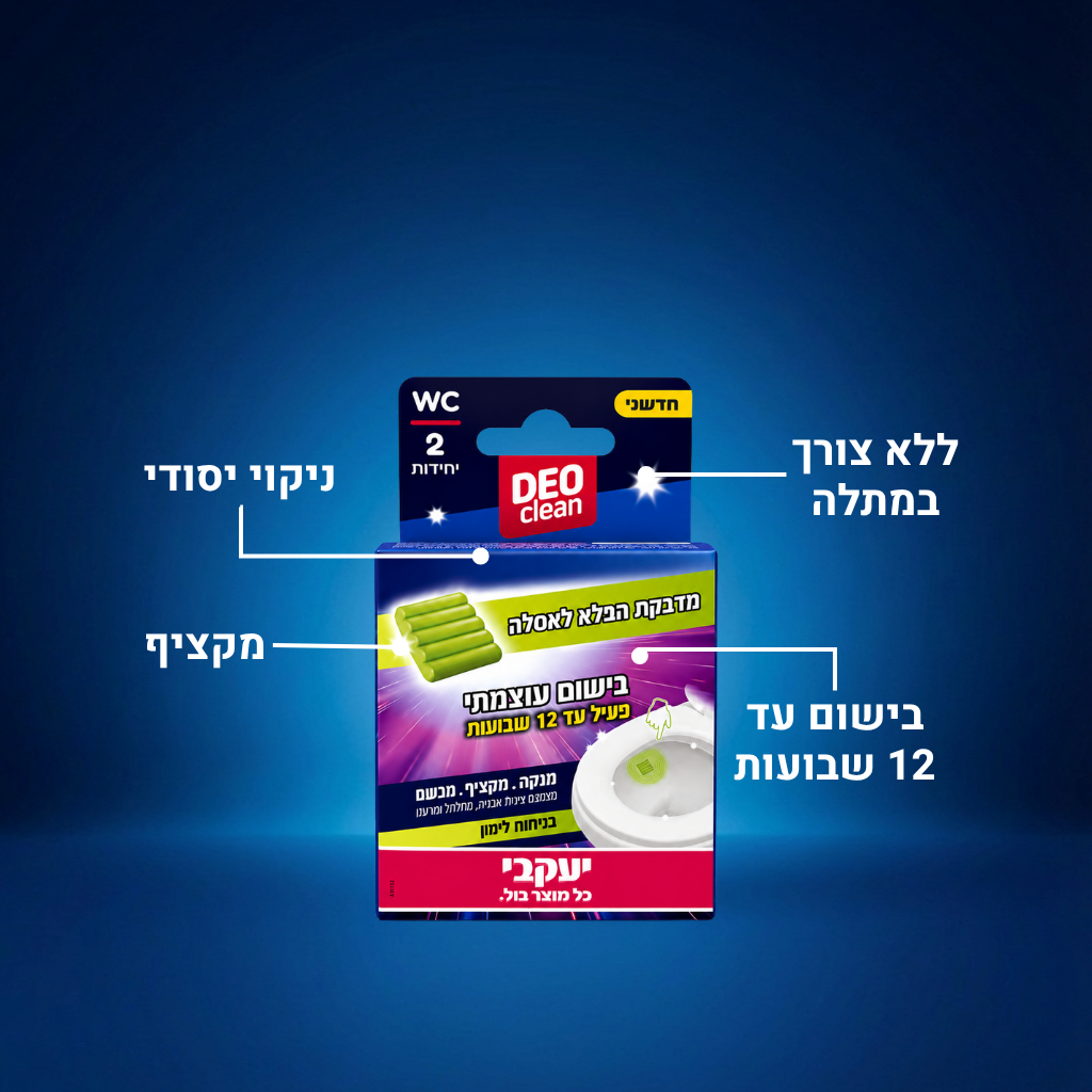 מדבקות הפלא לאסלה- DEOclean