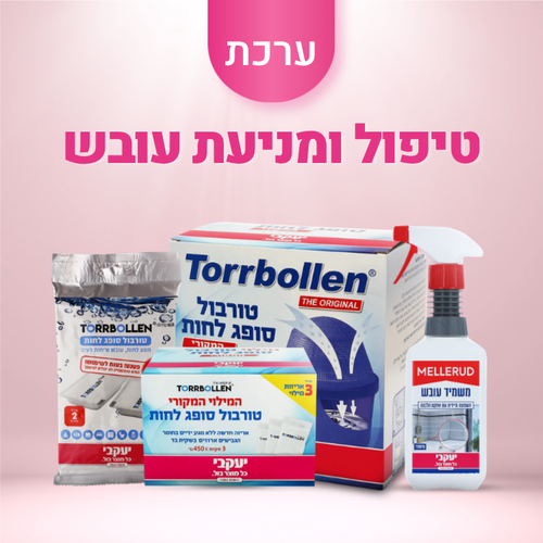 מארז טיפול ומניעת עובש