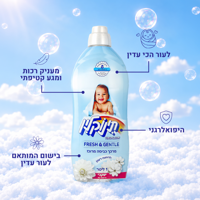 תינוקלין - מרכך כביסה רענן