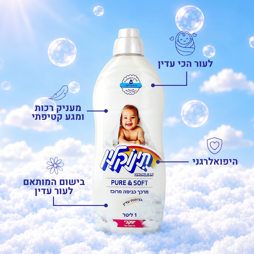 תינוקלין - מרכך כביסה עדין