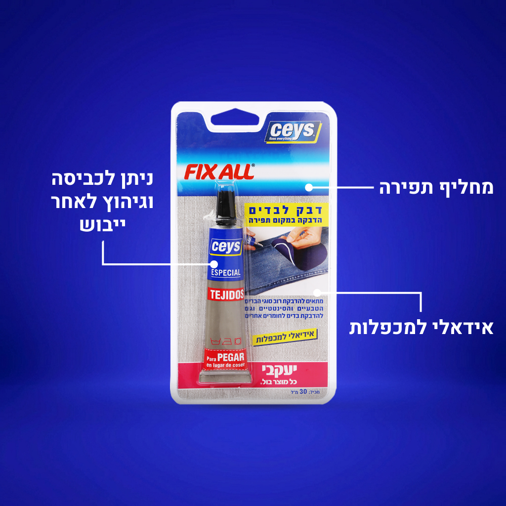 סיס - דבק לבדים