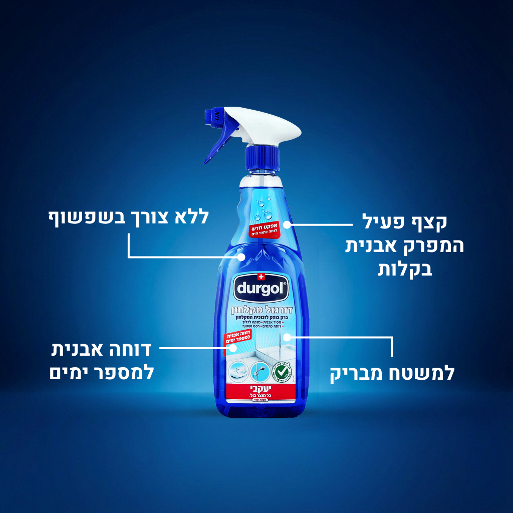 דורגול - מסיר אבנית במקלחון