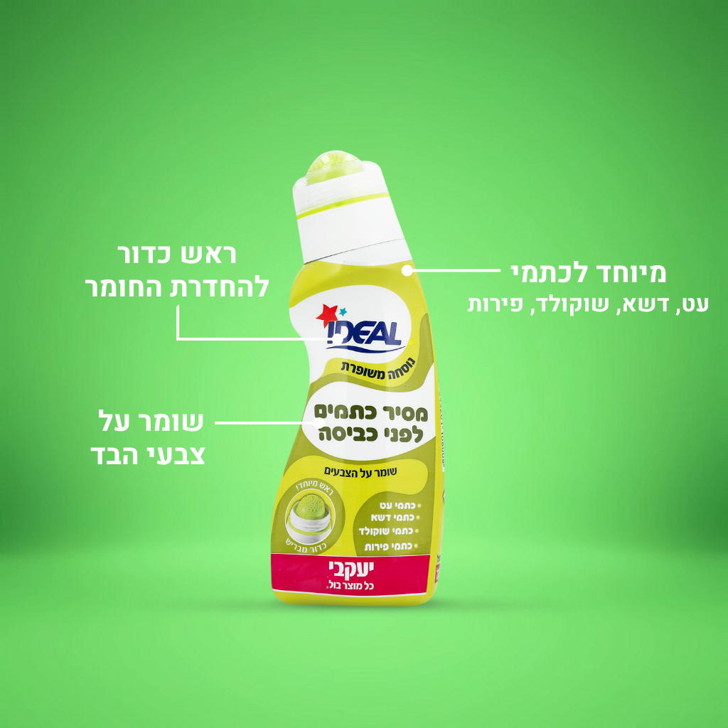 אידאל - מסיר כתמים קשים לכתמי עט, דשא, שוקולד ופירות