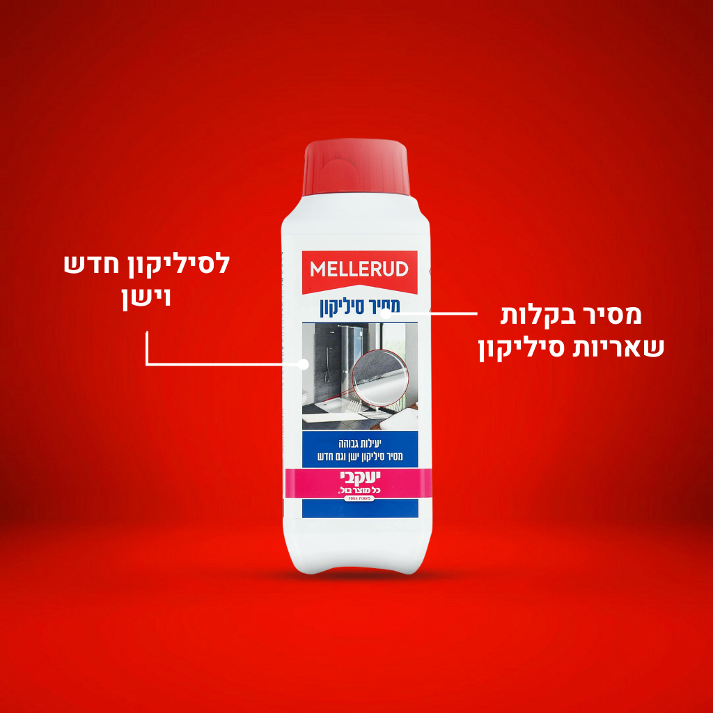 מלרוד - מסיר שאריות סיליקון