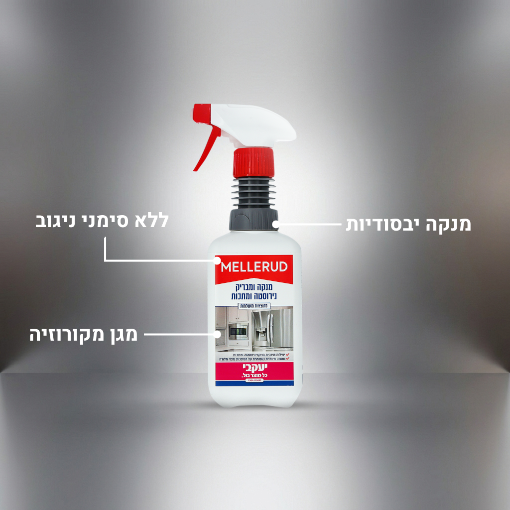 מלרוד - מנקה ומבריק נירוסטה ומתכות