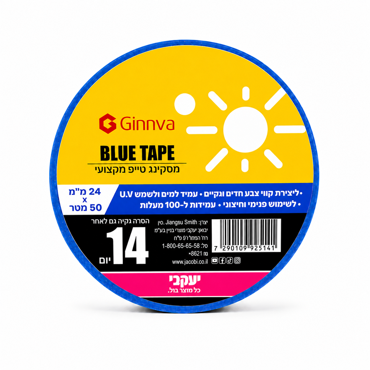 מסקינג טייפ מקצועי - BLUE TAPE