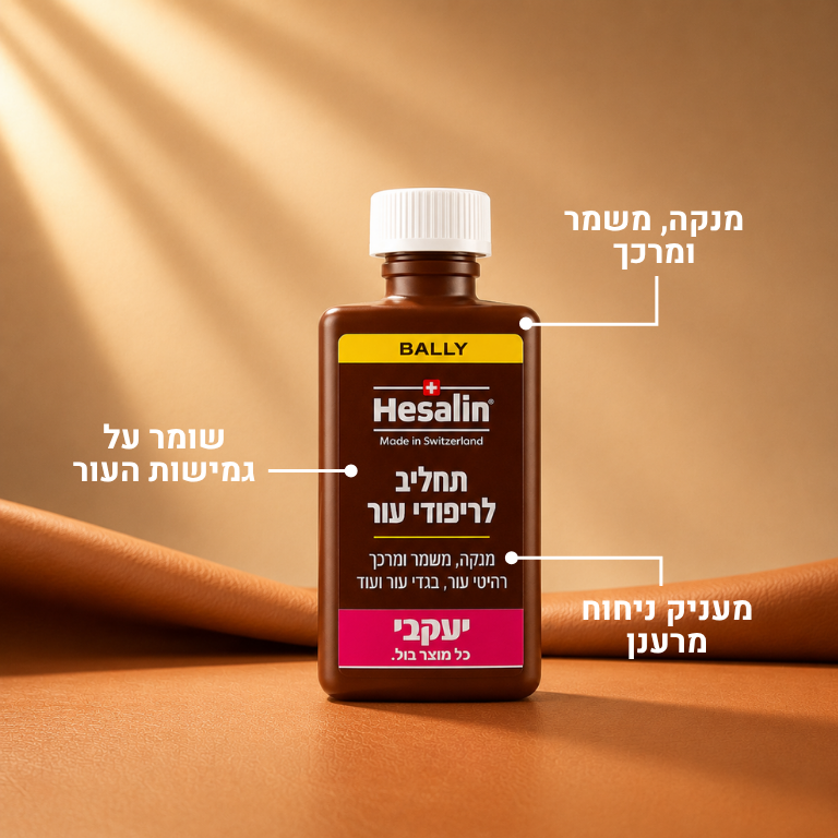 הזלין - תחליב לריפודי עור