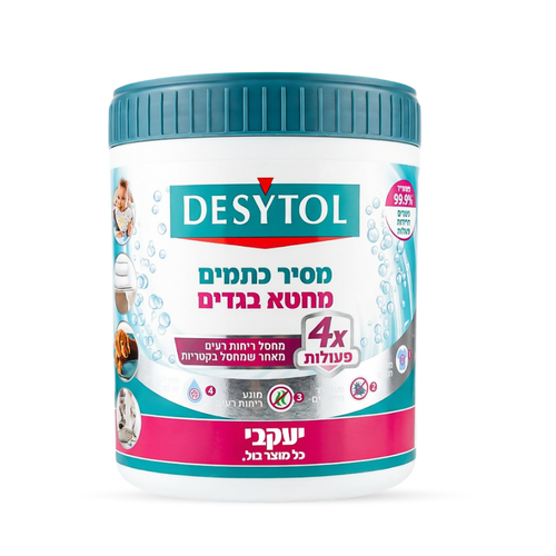 דזיטול - מסיר כתמים ומחטא בגדים בכביסה