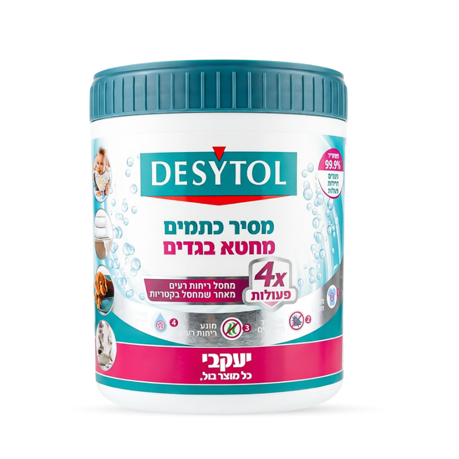 דזיטול - מסיר כתמים ומחטא בגדים בכביסה