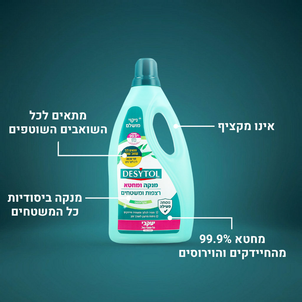 דזיטול - נוזל לניקוי רצפות ושואב שוטף 2 ליטר