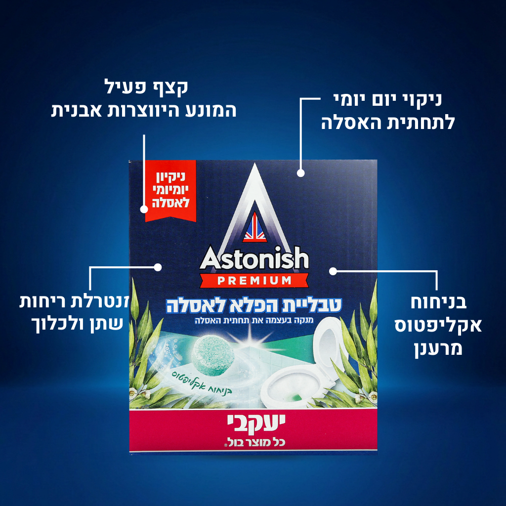 אסטוניש - טבליות הפלא לאסלה - אקליפטוס