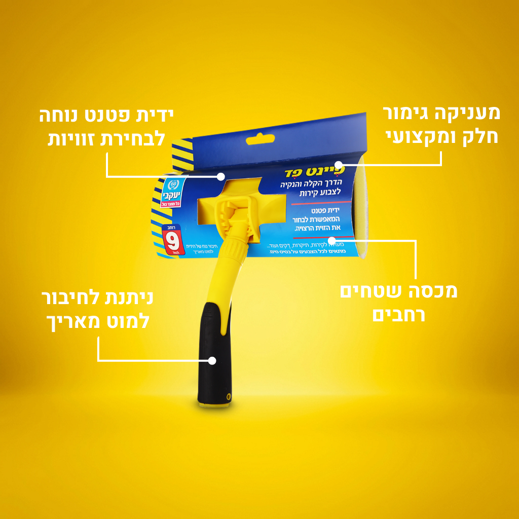 פיינט פד- פד לצביעה מדוייקת