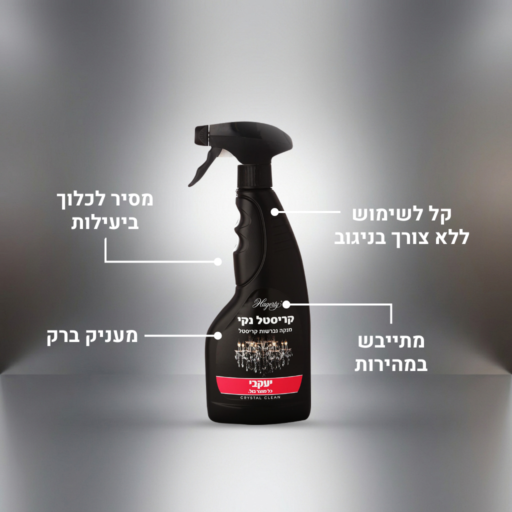 הגרטי - מרסס לניקוי נברשות קריסטל