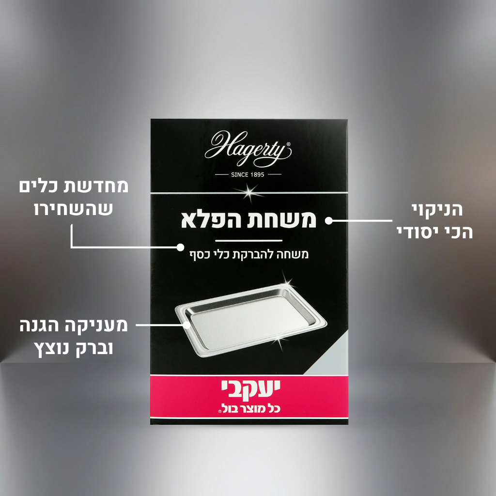 הגרטי - משחת פלא להברקת כלי כסף