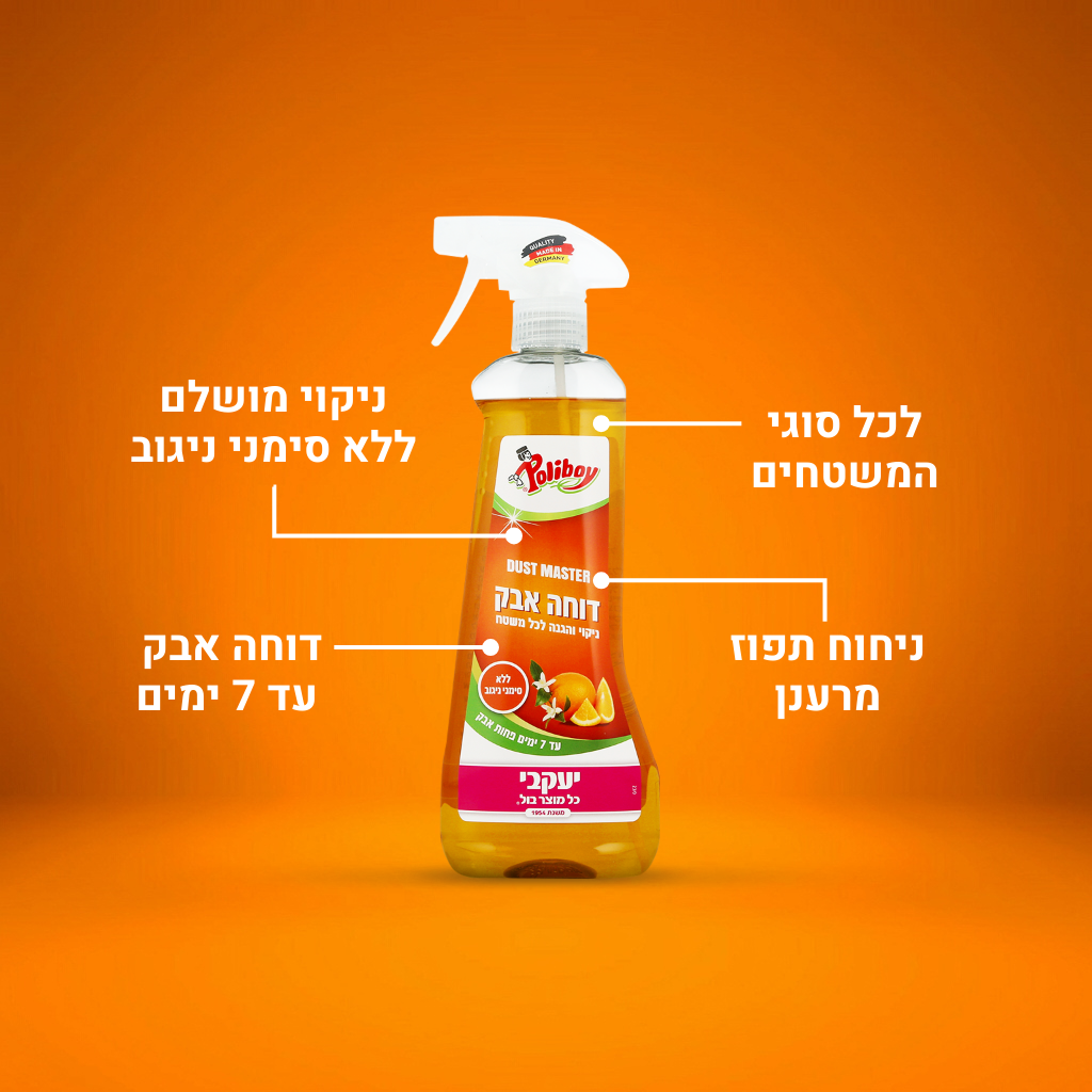 פוליבוי - ספריי דוחה אבק