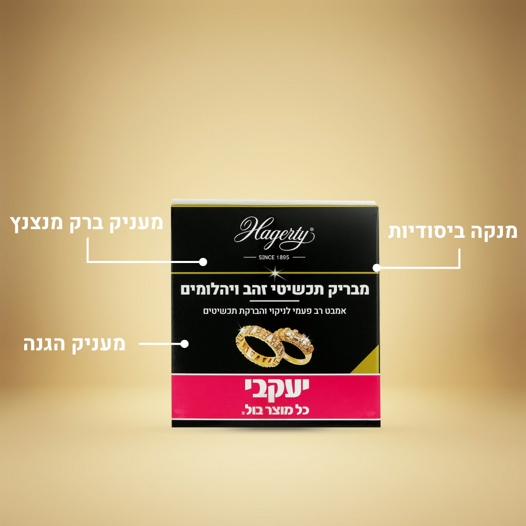 הגרטי - אמבט להברקת תכשיטי זהב ויהלומים