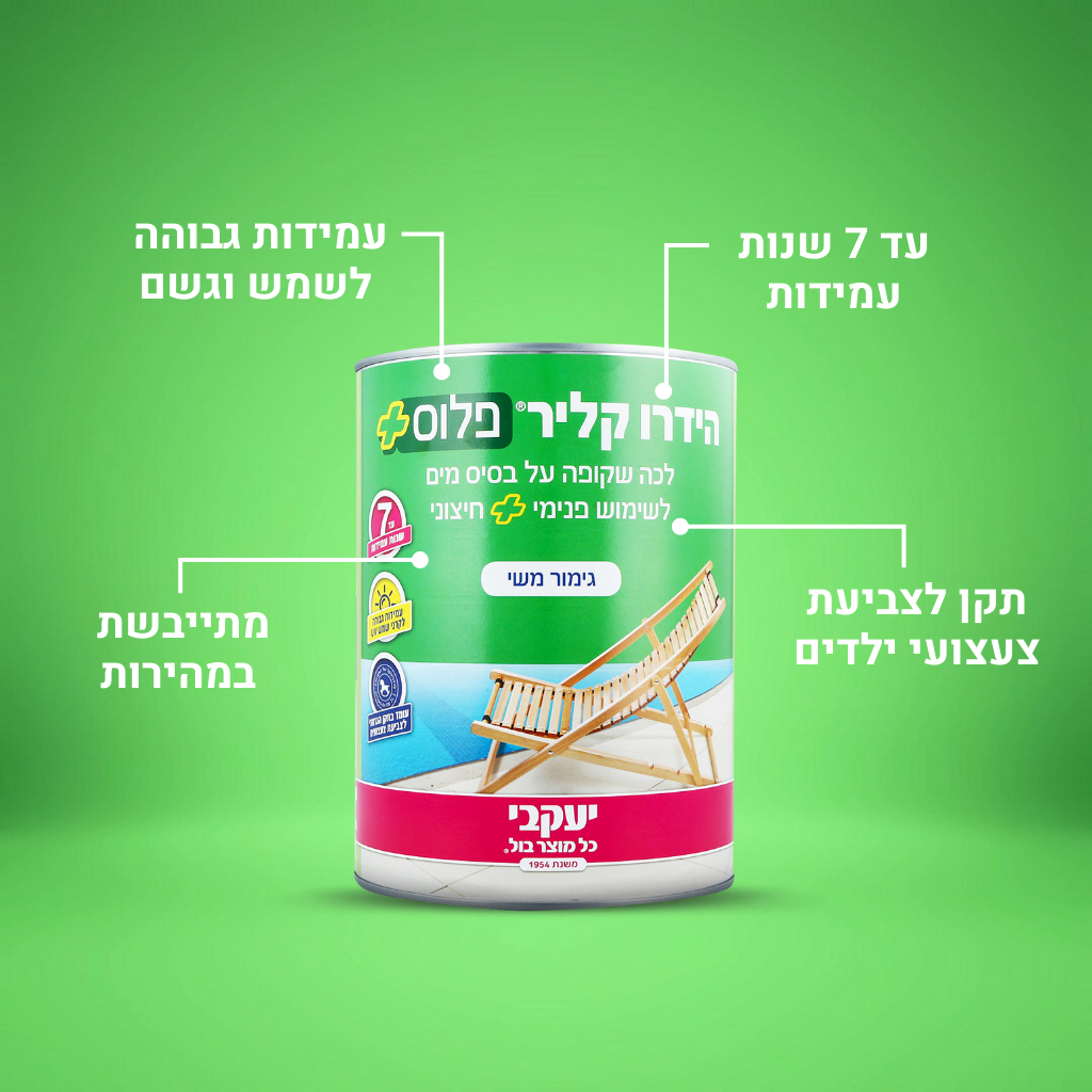 הידרו קליר פלוס - לכה שקופה לעץ פנימי וחיצוני 750 מ״ל