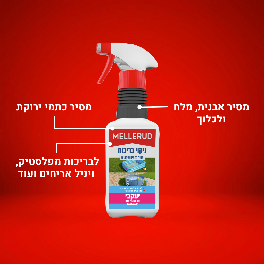 מלרוד - ניקוי בריכות