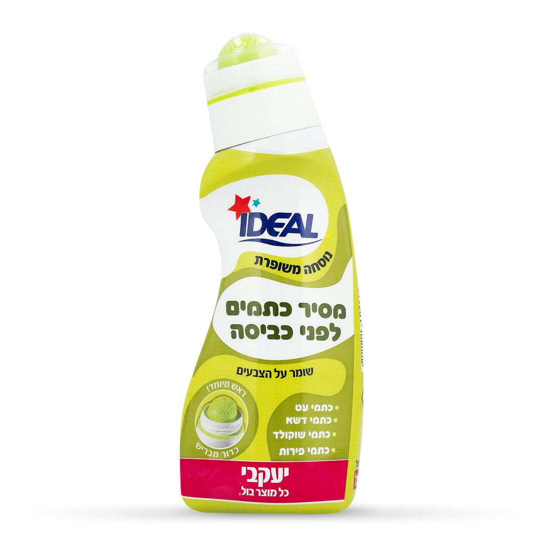 אידאל - מסיר כתמים קשים לכתמי עט, דשא, שוקולד ופירות