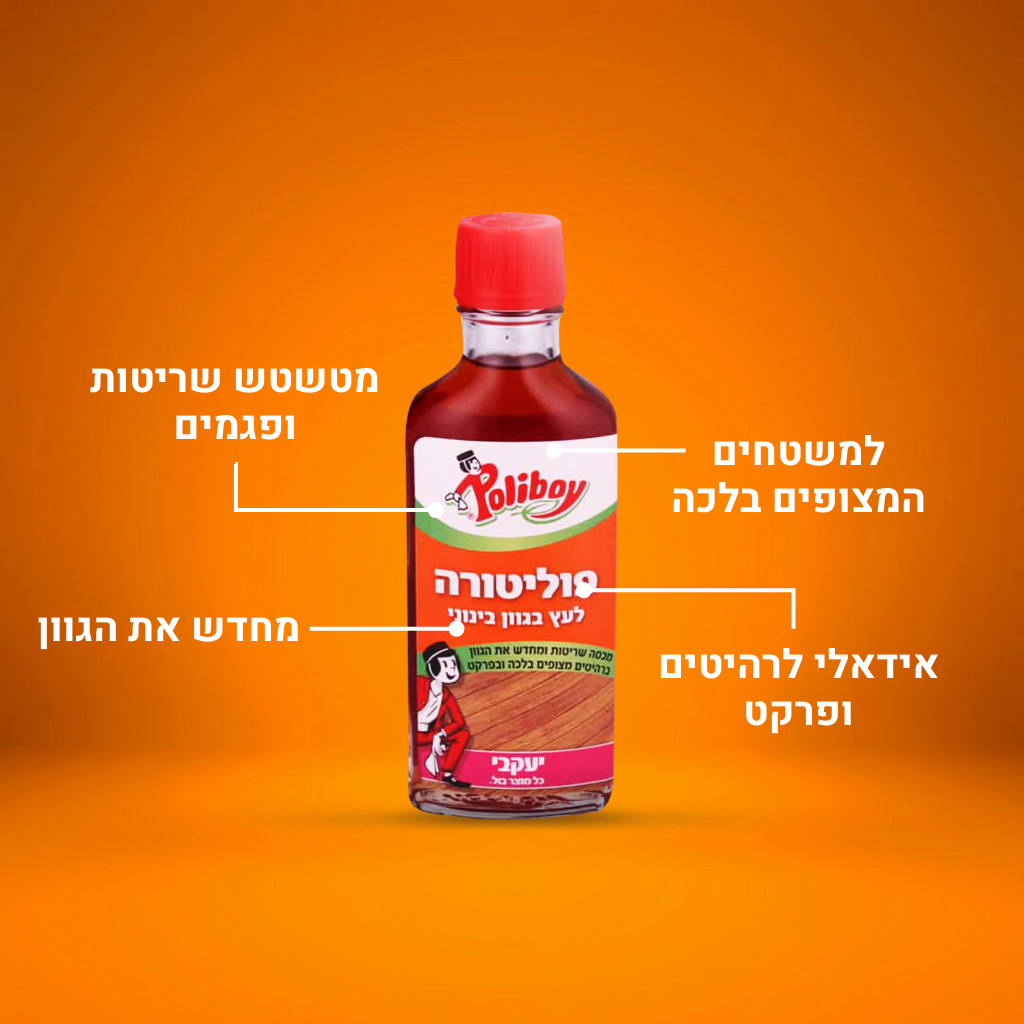 פוליבוי - פוליטורה בגוון בינוני