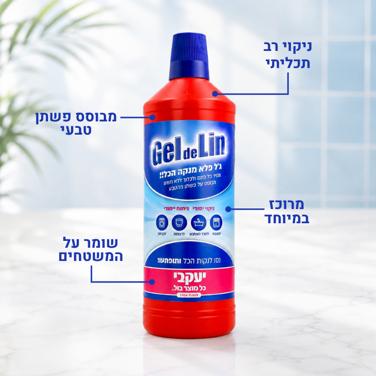 ג'ל דה לין - ג'ל פלא מנקה הכל!