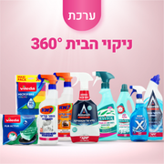 מארז ניקוי לכל הבית