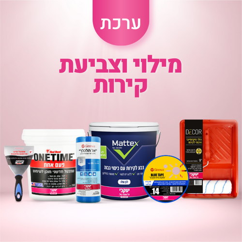 מארז מילוי וצביעת קירות