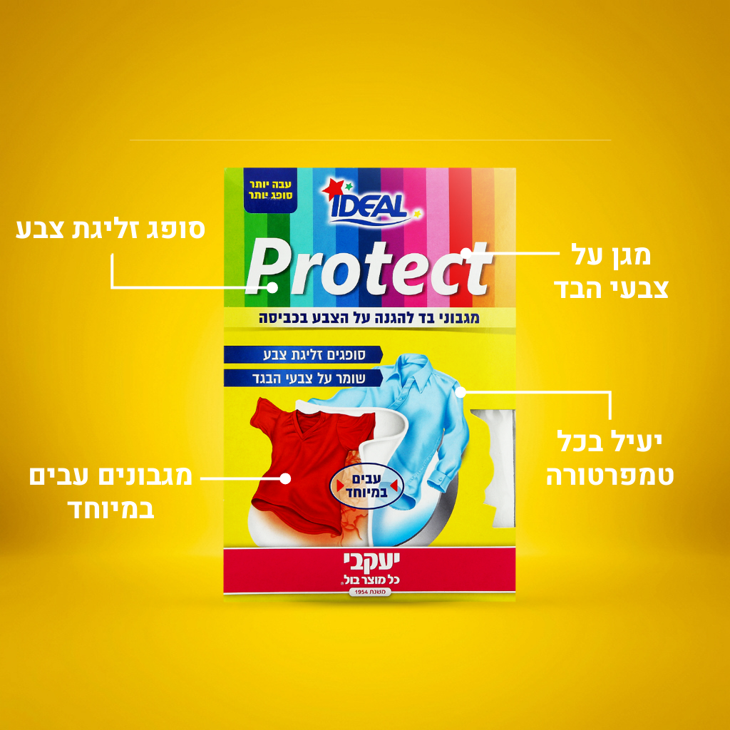 אידאל פרוטקט - מונע מעבר צבע בכביסה