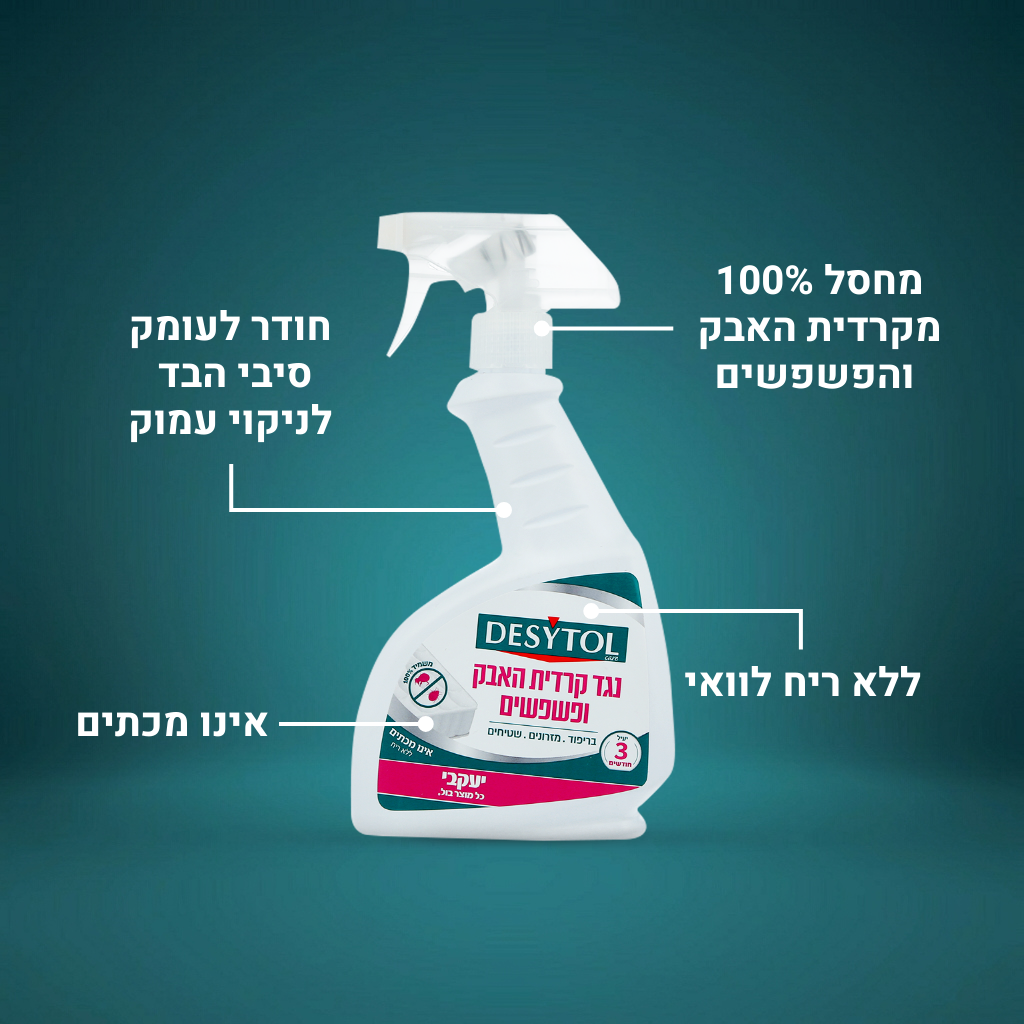 דזיטול - נגד קרדית האבק ופשפשים
