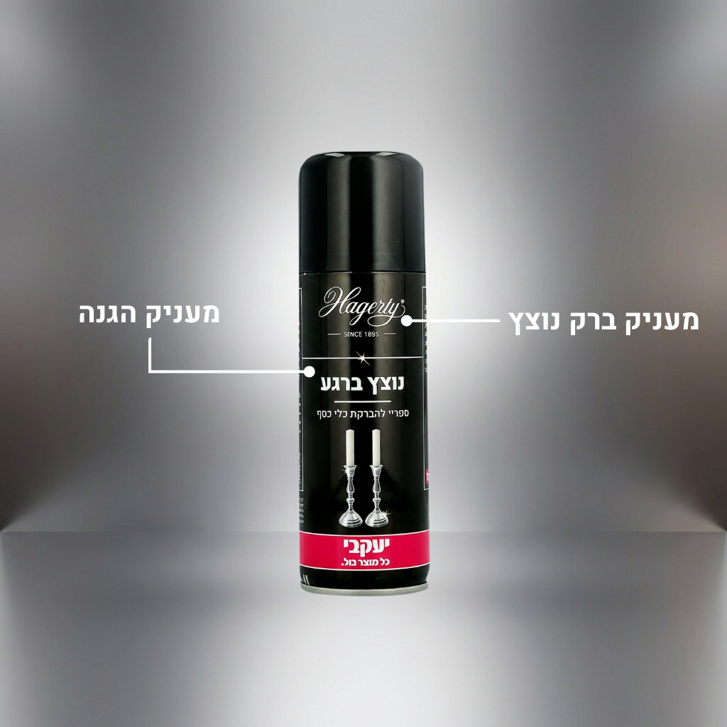 הגרטי - ספריי נוצץ להברקת כלי כסף