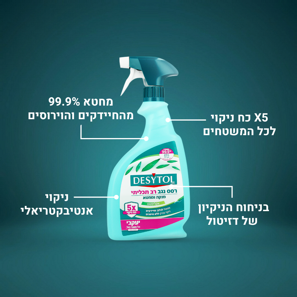 דזיטול - מנקה ומחטא בריסוס אחד